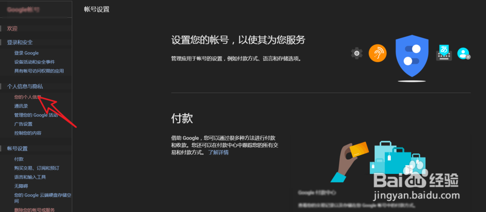 如何更改Google 帐户中显示的姓名