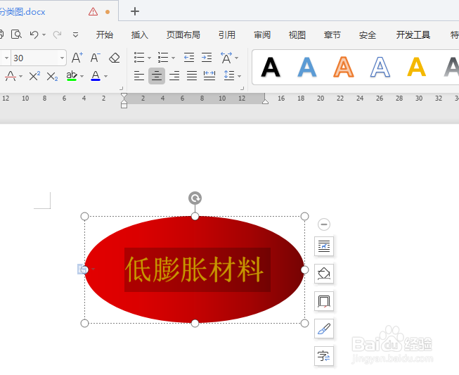 WPS文档如何制作膨胀材料分类图