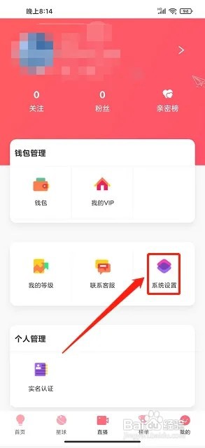 觅爱直播app如何提交意见反馈