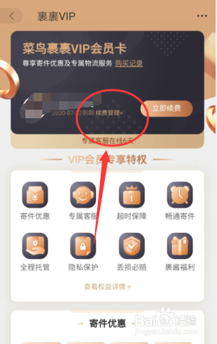 菜鸟裹裹如何关闭自动续费