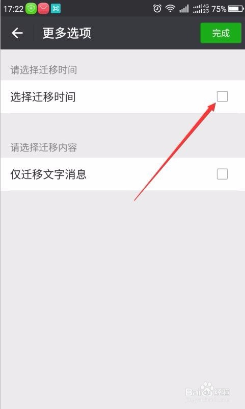 怎样将微信聊天记录转移到其它手机