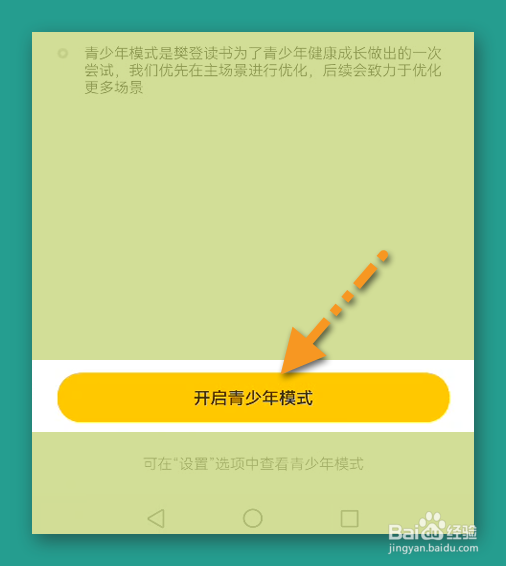樊登读书APP设置青少年模式