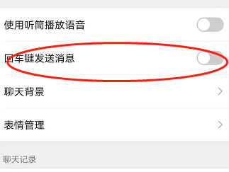 微信回车键发送怎么设置关闭