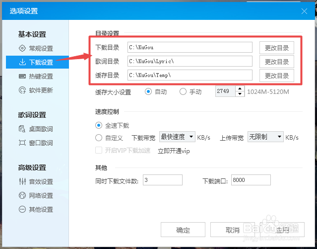 怎么更改酷狗音乐的下载目录