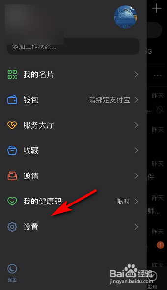 钉钉怎么关闭向我推荐通讯录好友