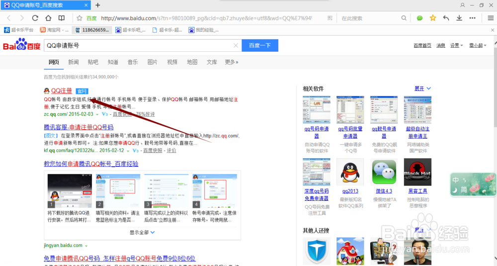 怎样申请QQ号？