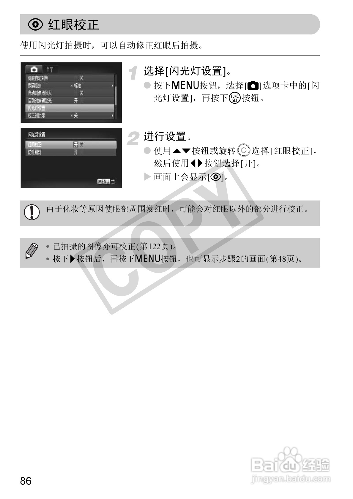 佳能DIGITAL IXUS1101S相机使用说明书:[9]