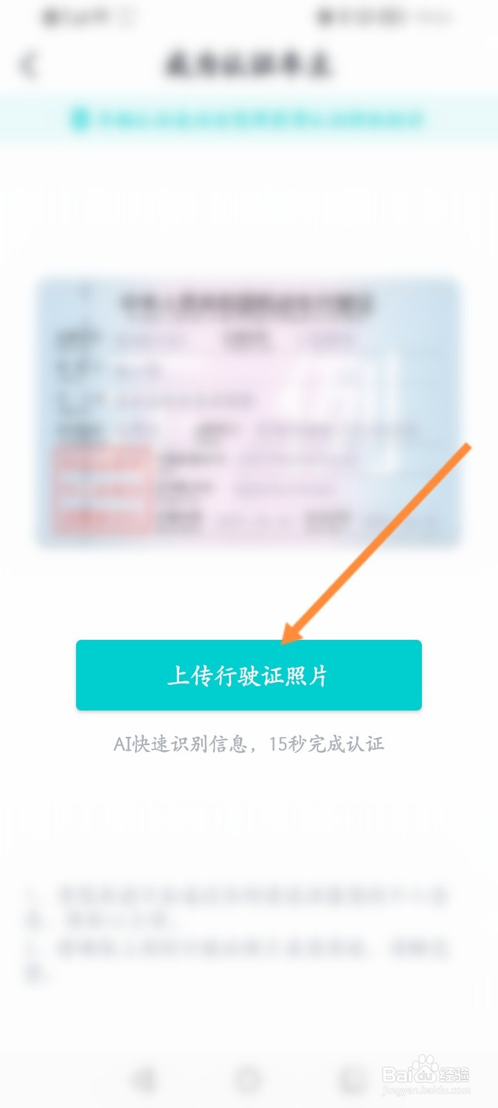 有驾软件怎么上传行驶证照片