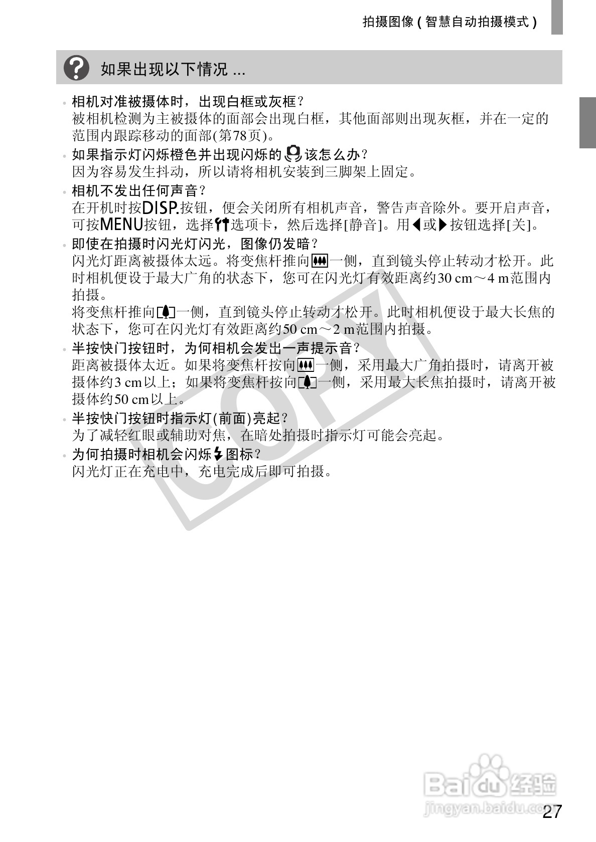 佳能IXUS105相机使用说明书:[3]