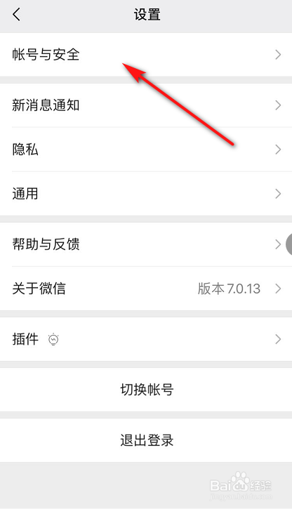 怎么设置使用声音登录微信？