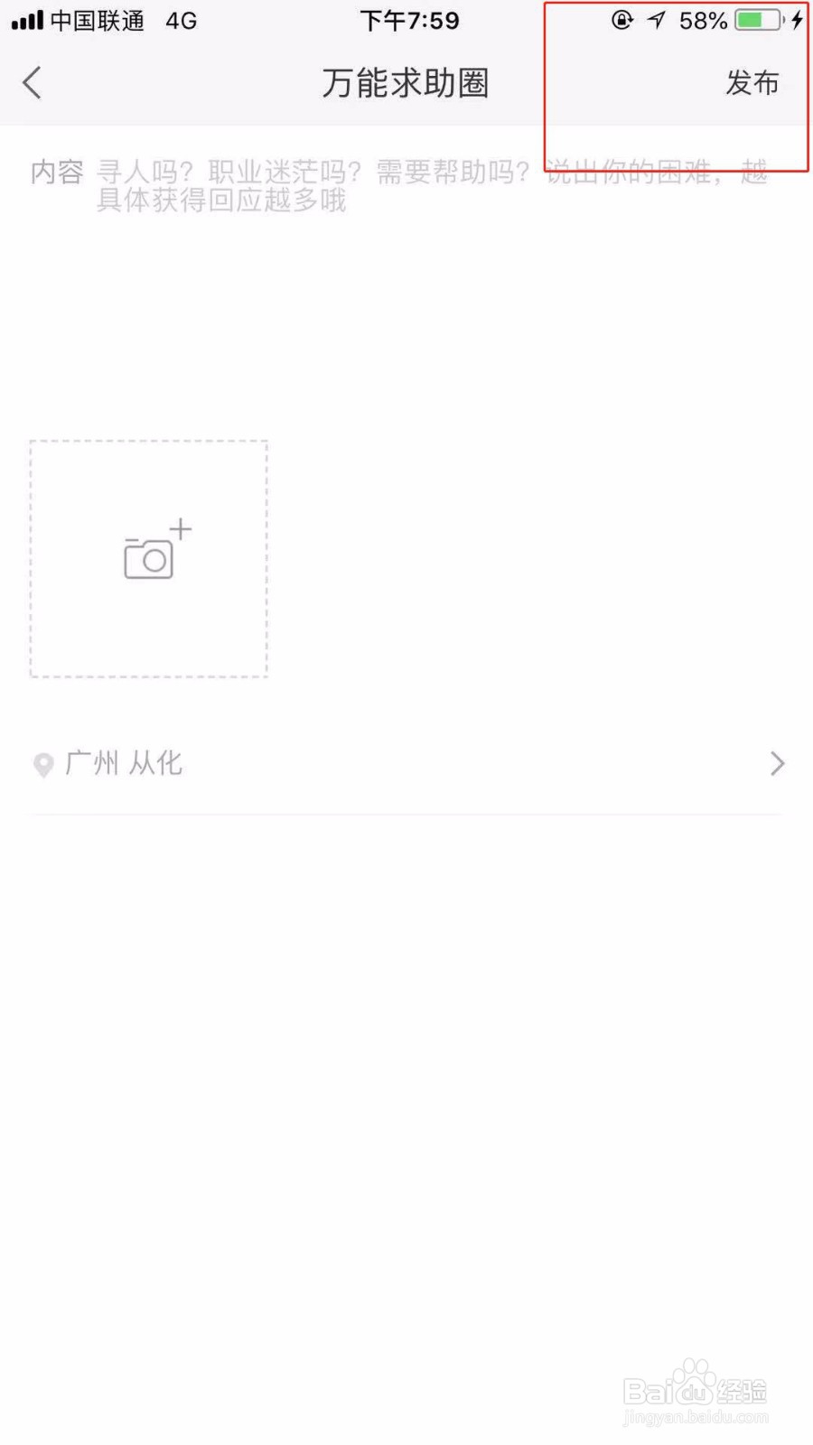 在58同城怎么发布万能求助