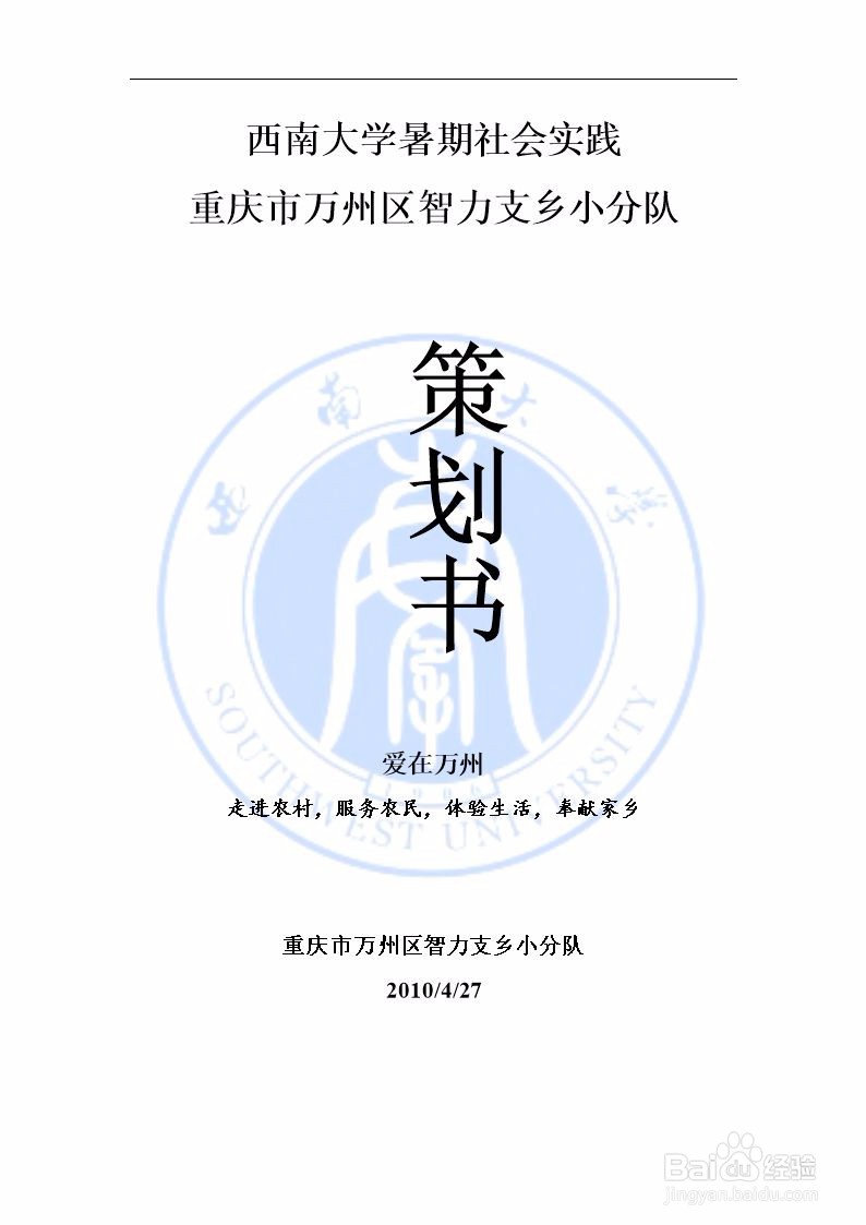 如何撰写大学生活动策划书?