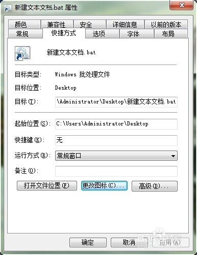 windows系统的快捷关机方法