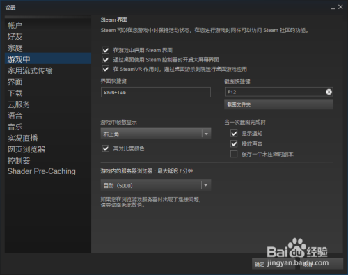 Steam设置游戏显示帧数steam显示fps 方法教程 百度经验