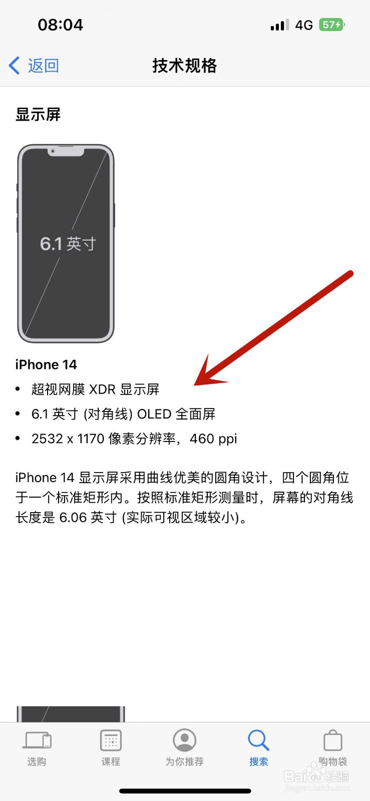 苹果14用的什么屏幕
