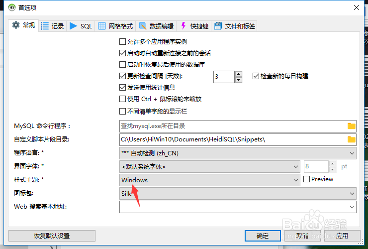 HeidiSQL怎么设置样式主题为light