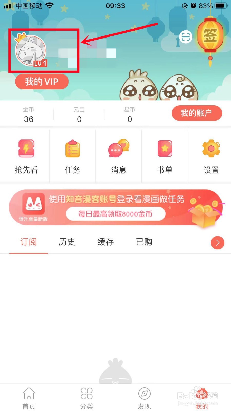 知音漫客怎么修改昵称