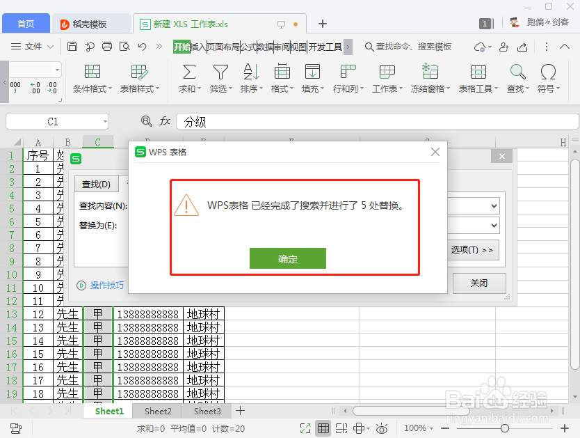 Excel表格技巧:内容替换