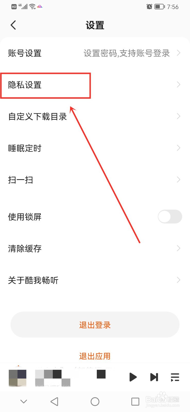 酷我畅听偏好设置怎么操作