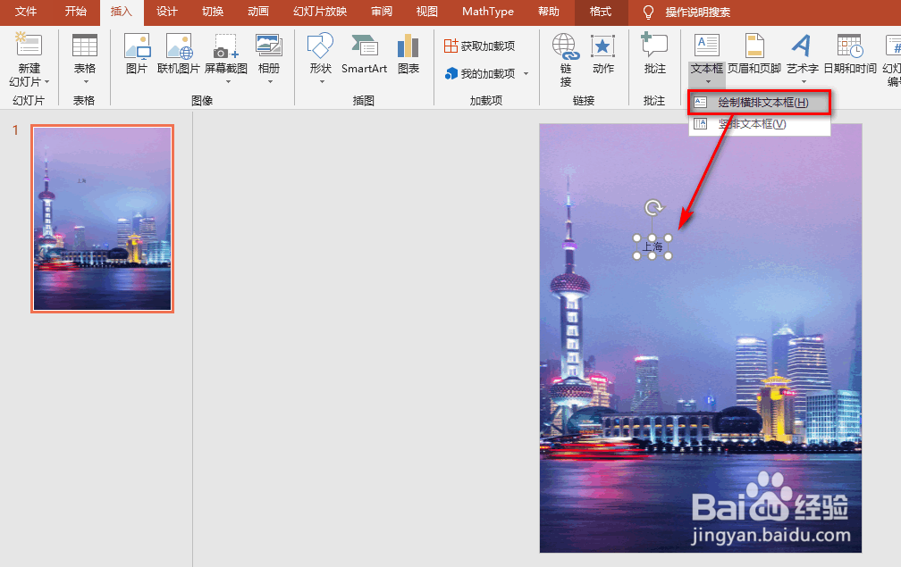 ppt怎么制作城市海报