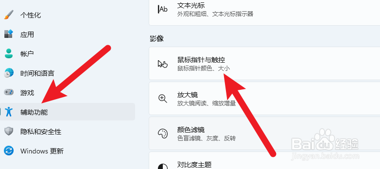 Win11怎么开启触控指示器