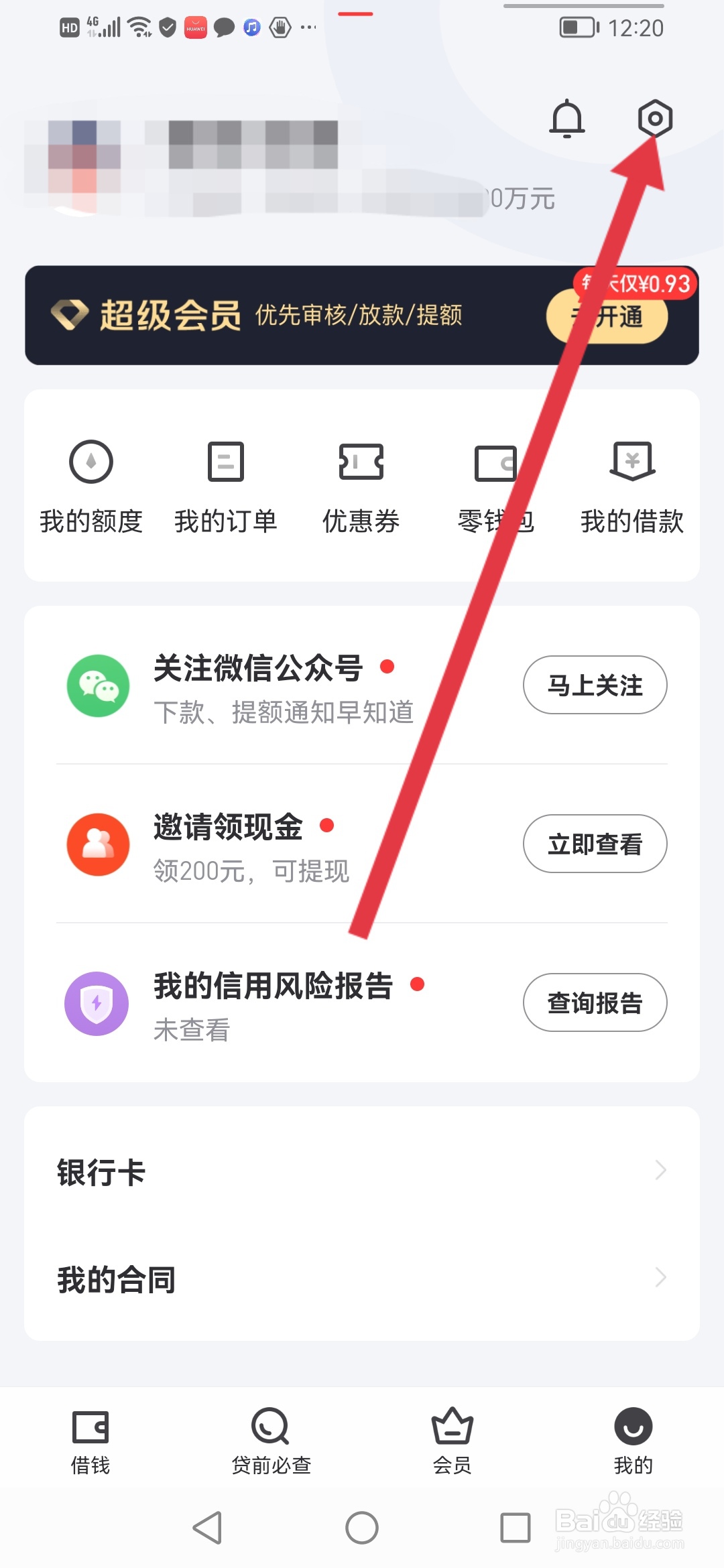 好分期在哪里填写收货地址