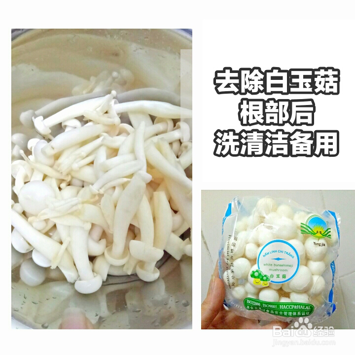 宝宝也爱吃的蟹肉棒白玉菇