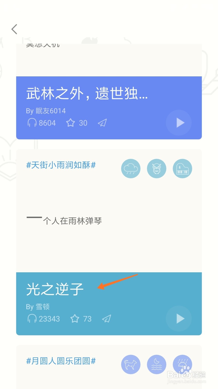 小睡眠中如何查看光之逆子