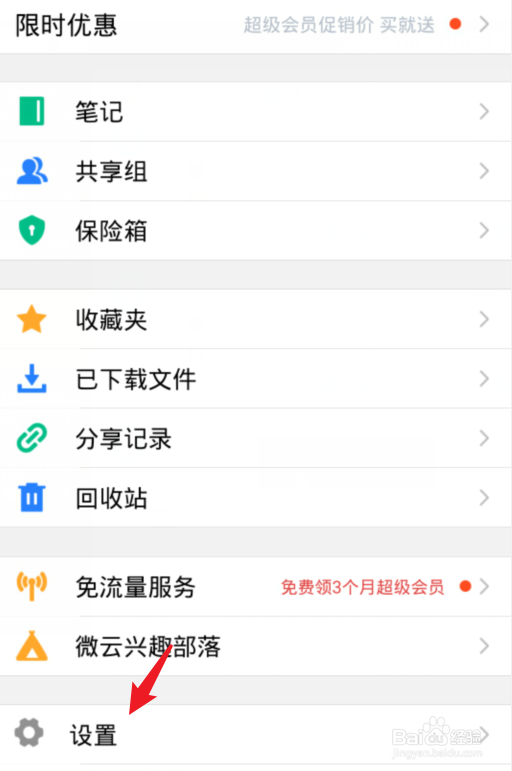 腾讯微云怎么设置自动备份照片