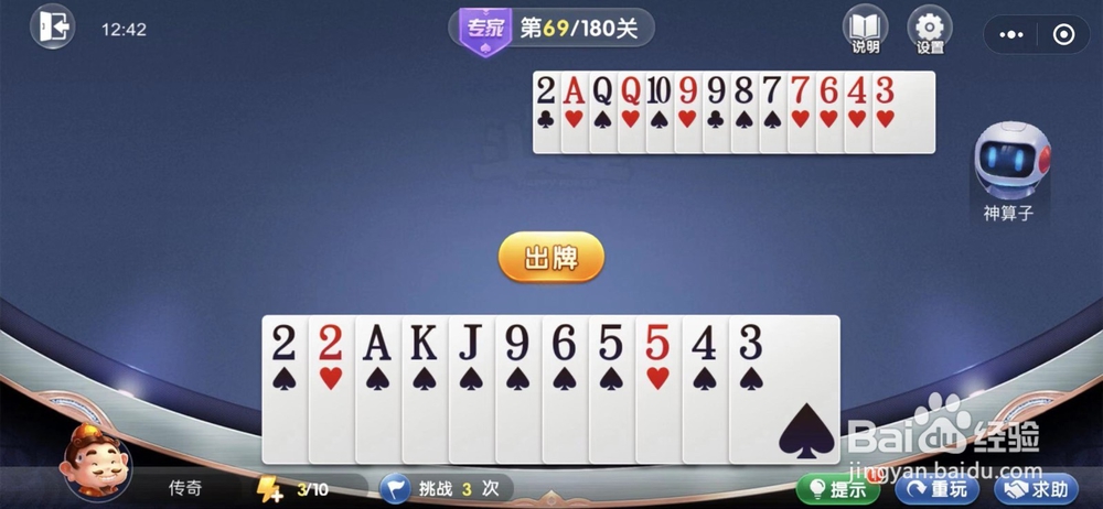 微信欢乐斗地主残局闯关专家关卡第69关