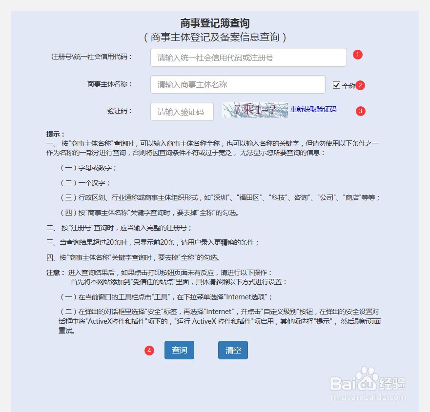 如何查询深圳企业的商事主体登记及备案信息?