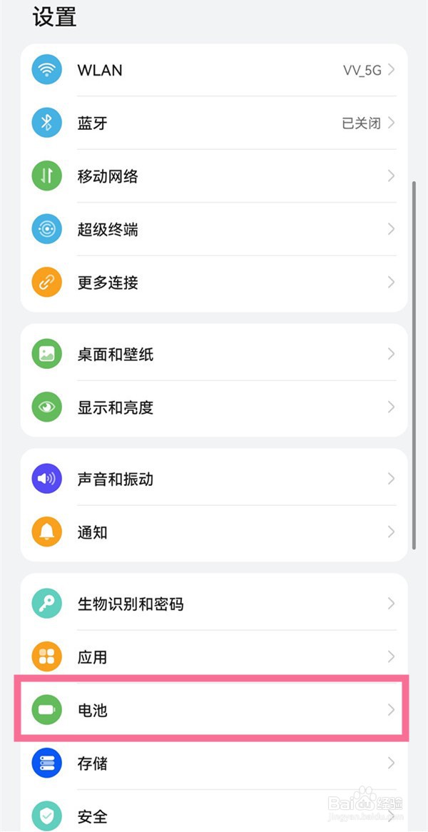 华为手机电池健康度在哪查看