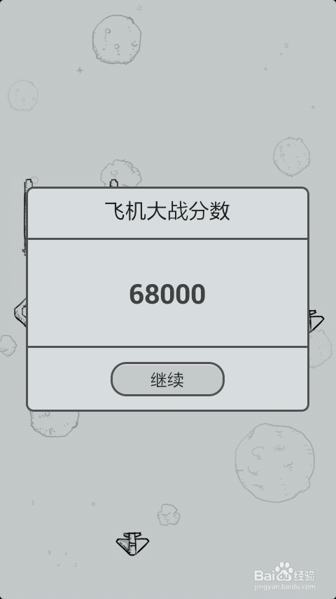 微信5.0《经典飞机大战》玩家宝典