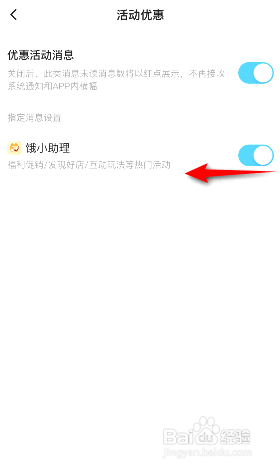 饿了么到哪关闭饿小助理