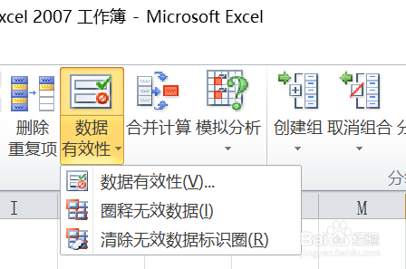 Excel（版本2007）如何设置下拉菜单