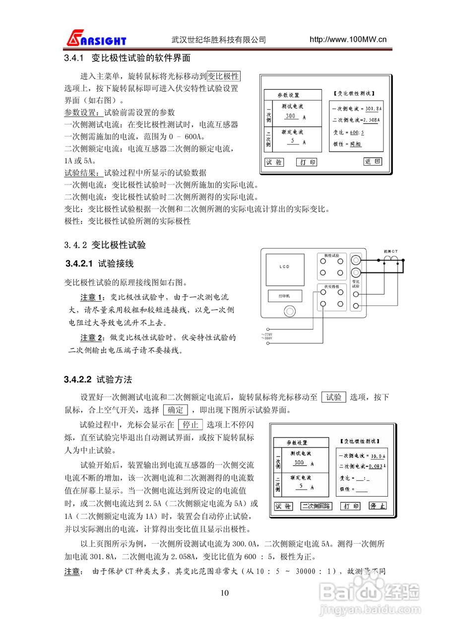 华胜FA-102 CT伏安特性综合测试仪说明书