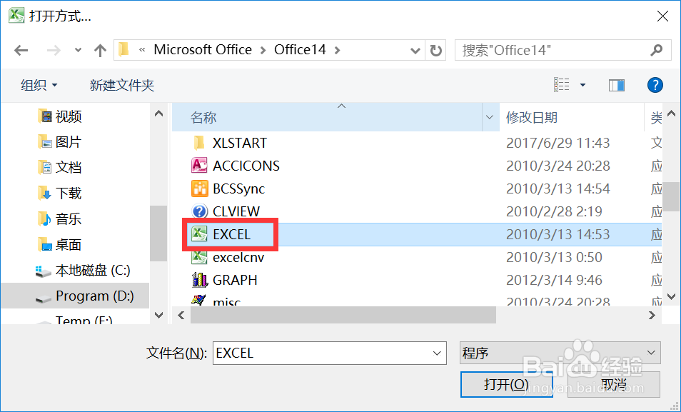 手动修改office2010的默认打开方式