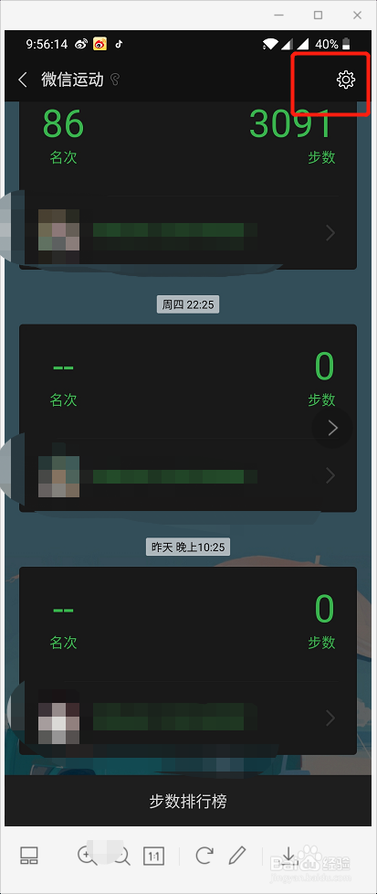 微信运动怎么显示为0