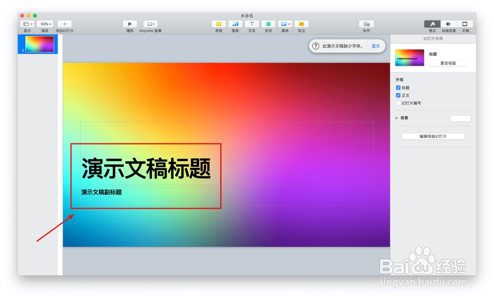 如何使用keynote的陈列橱主题