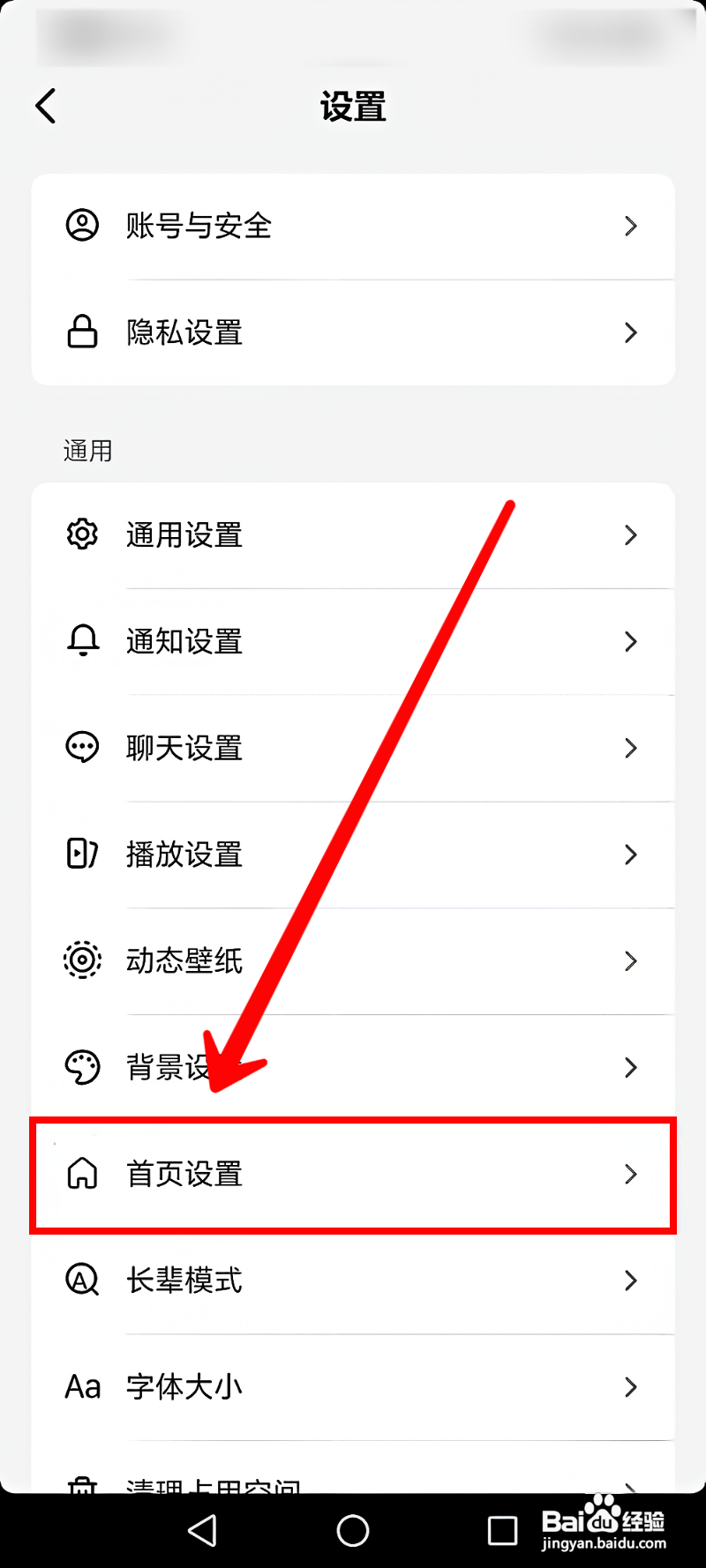 抖音极速版怎样设置首页福袋位置