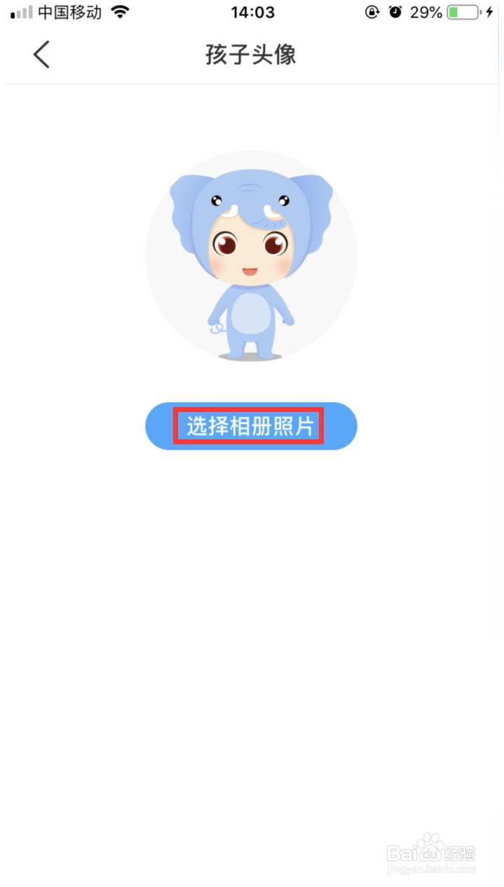班级优化大师怎样修改学生头像
