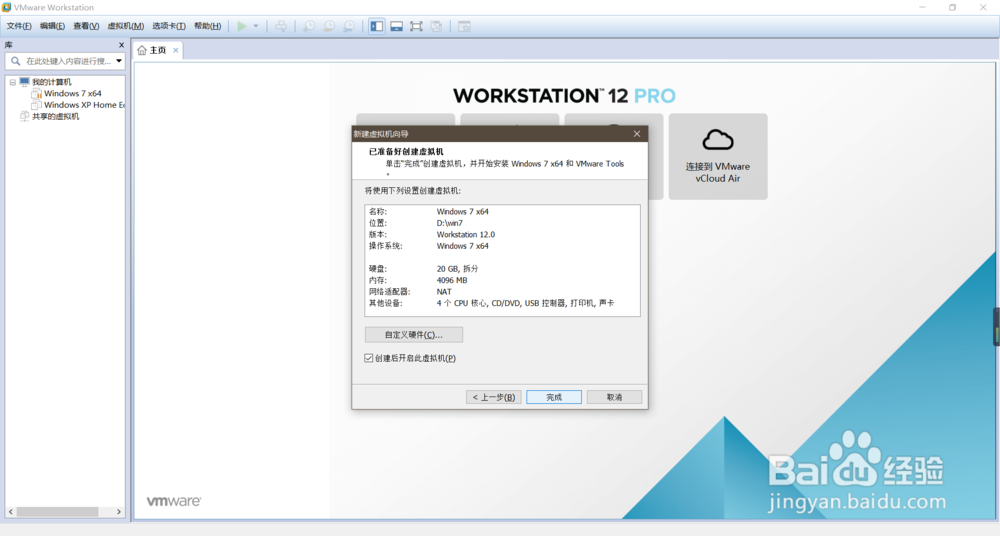 如何用vmware安装win7虚拟机