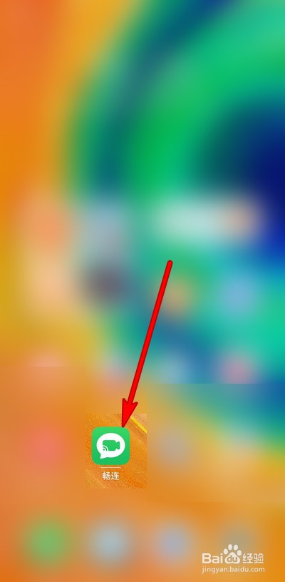 华为手机畅连怎么多方通话