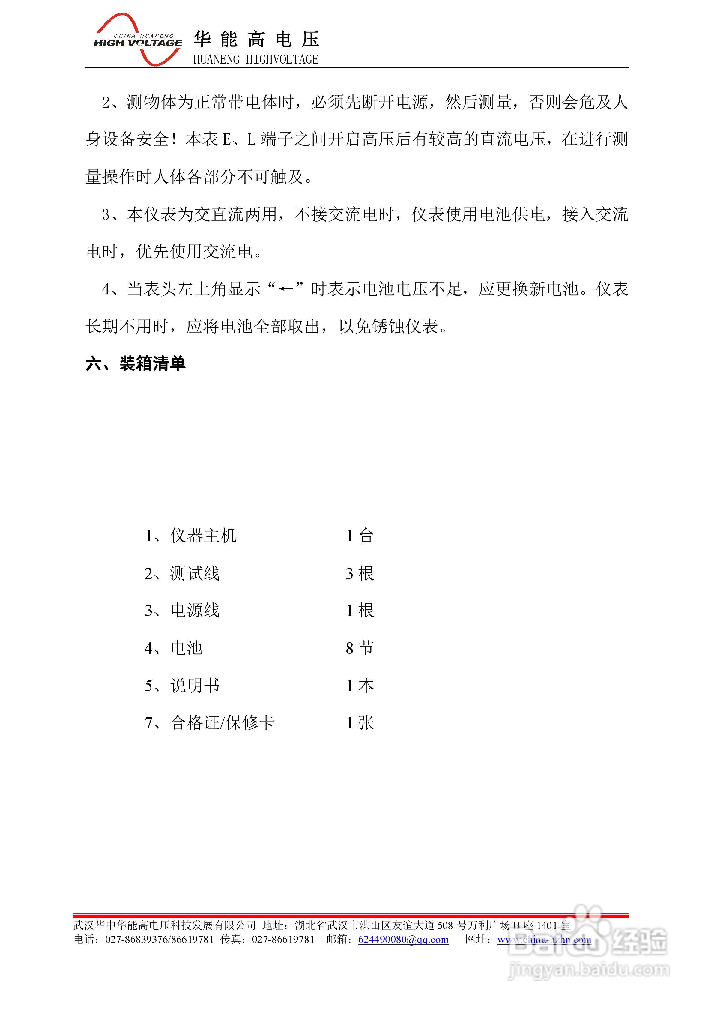 能高HN2672数字兆欧表说明书