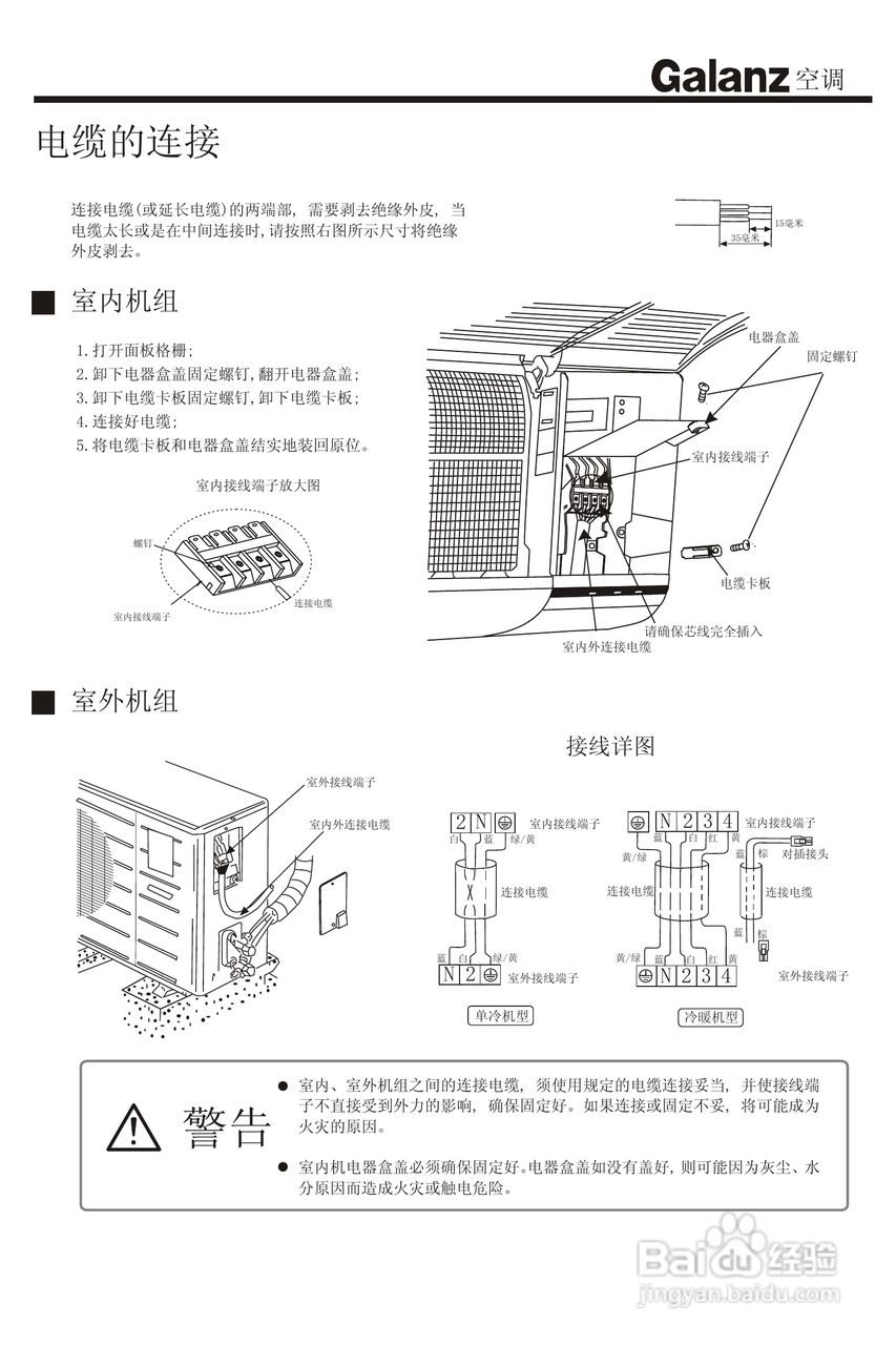 Galanz格兰仕KFR-51GW/A1分体挂壁式房间空调器使用安