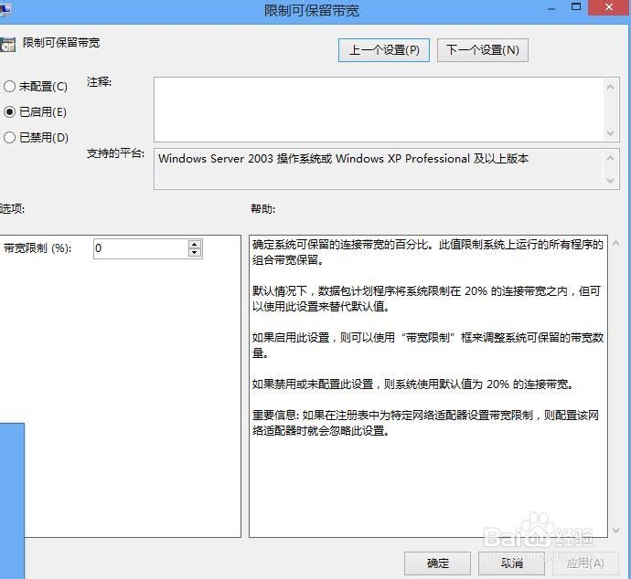 windows8提高网速解决方法