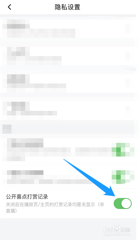 喜马拉雅里面的喜点打赏记录怎么匿名显示