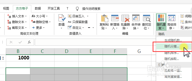 excel表格如何按目标总和1000进行分摊