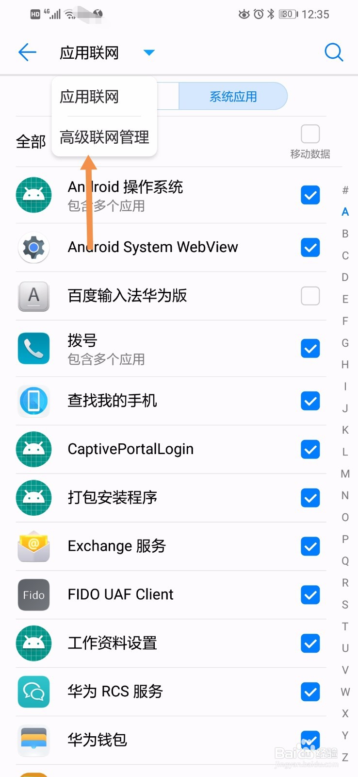 华为手机怎么禁止腾讯课堂的后台数据