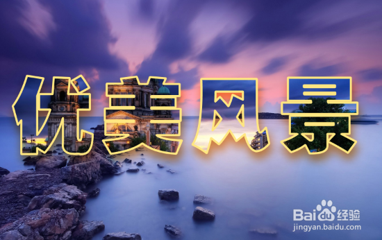 怎么制作图像字